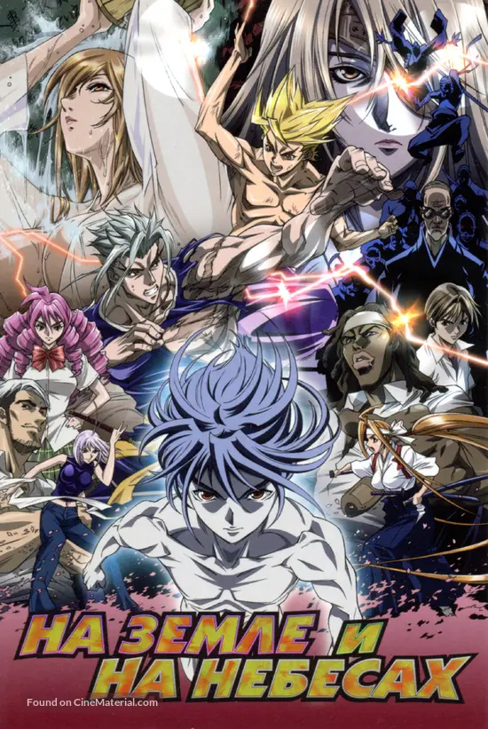 Tenjho Tenge Ultimate Fight 2005 Russian Movie Poster Tenjho Tenge Ultimate Fight 2005 Russian Movie Poster