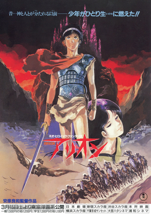 Arion - Japanese Movie Poster
