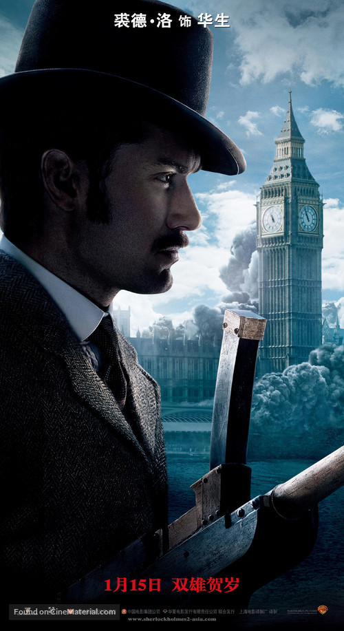 Sherlock Holmes: A Game of Shadows - Chinese Movie Poster