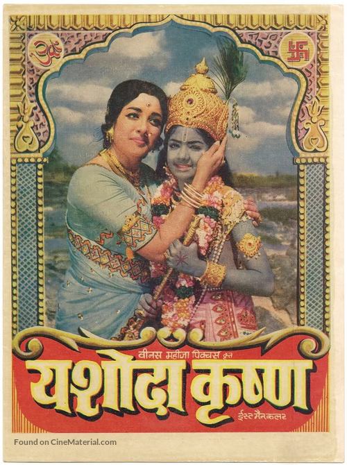 Yashoda Krishna - Indian Movie Poster