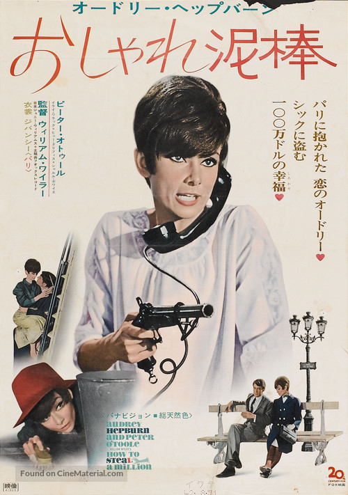How to Steal a Million - Japanese Theatrical movie poster