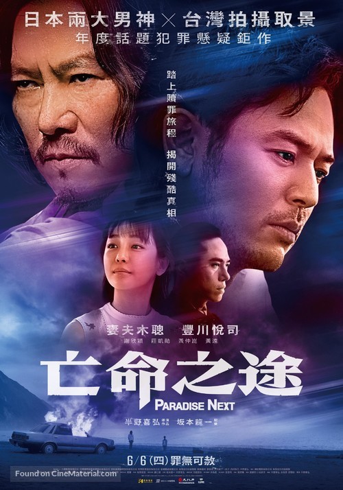 Paradise Next - Taiwanese Movie Poster