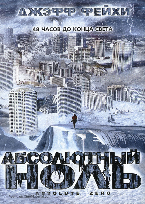 Absolute Zero - Russian DVD movie cover