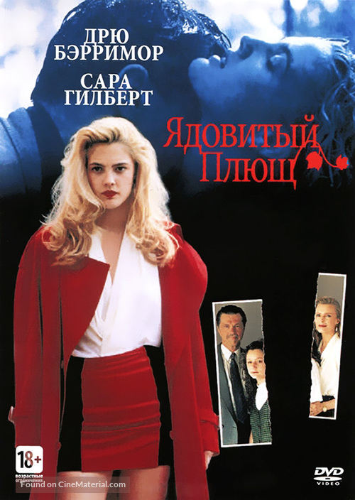 Poison Ivy - Russian DVD movie cover