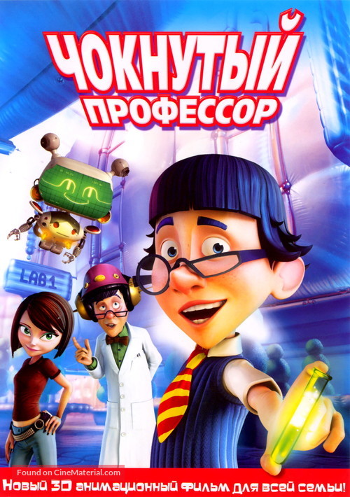The Nutty Professor 2: Facing the Fear - Russian DVD movie cover