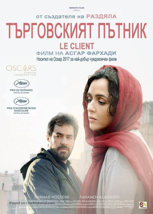 Forushande - Bulgarian Movie Poster