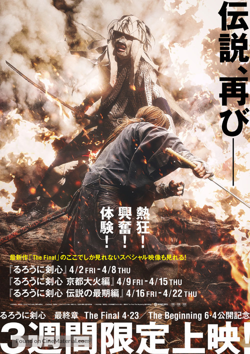 Rur&ocirc;ni Kenshin: Sai sh&ucirc;sh&ocirc; - The Beginning - Japanese Combo movie poster