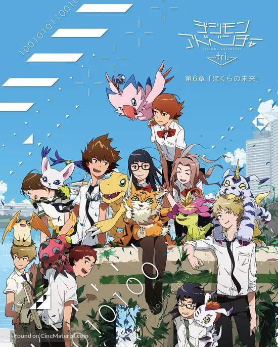 Digimon Adventure Tri 6 2018 Japanese Blu Ray Movie Cover Digimon Adventure Tri 6 2018 Japanese Blu Ray Movie Cover