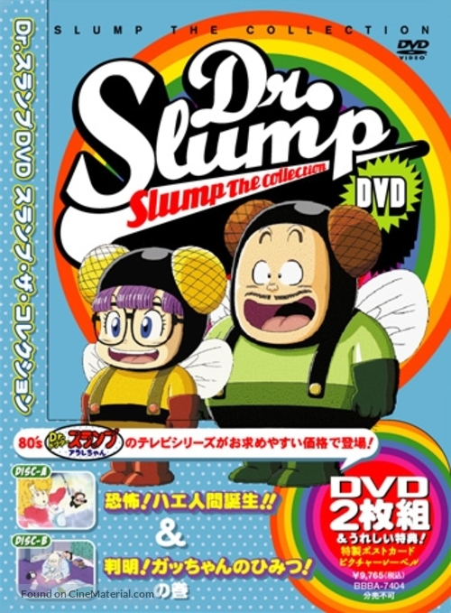 &quot;Dokutaa Suranpu Arale-chan&quot; - Japanese DVD movie cover