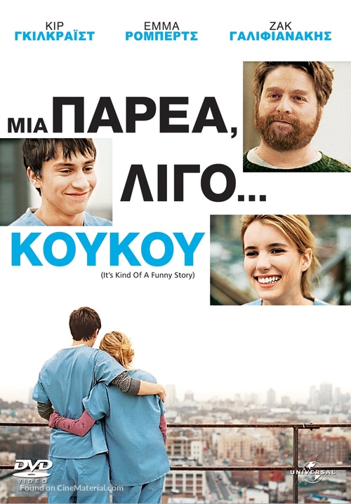 It&#039;s Kind of a Funny Story - Greek DVD movie cover