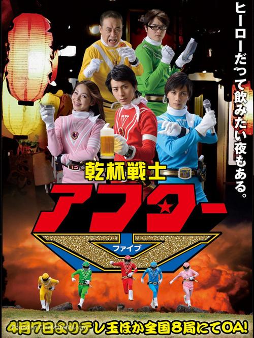 &quot;Kanpai Senshi After V&quot; - Japanese Movie Poster