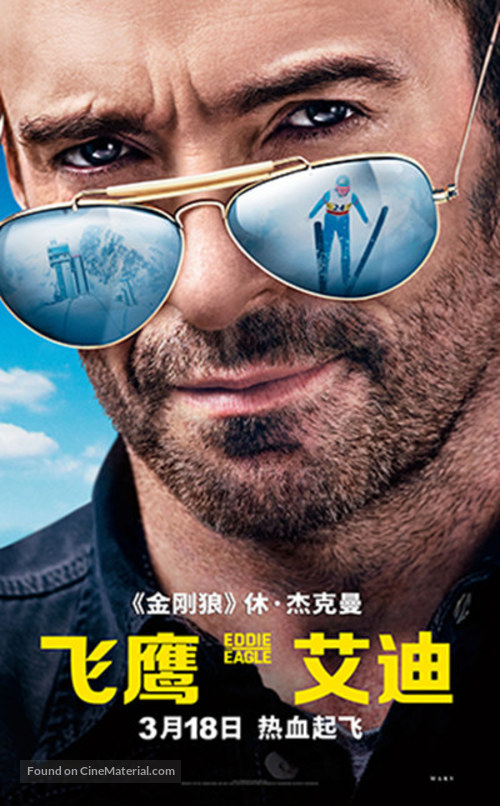 Eddie the Eagle - Chinese Character movie poster