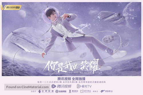 &quot;You Are My Glory&quot; - Chinese Movie Poster