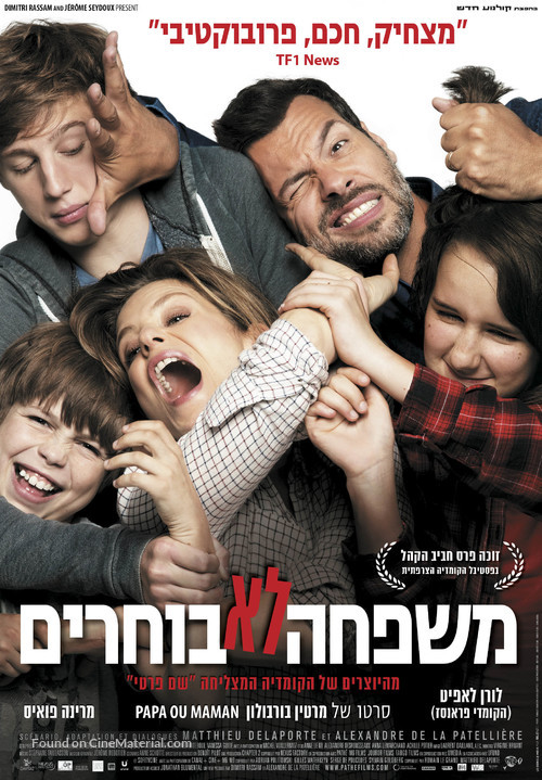 Papa ou maman - Israeli Movie Poster