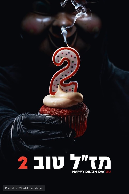 Happy Death Day 2U - Israeli Movie Cover