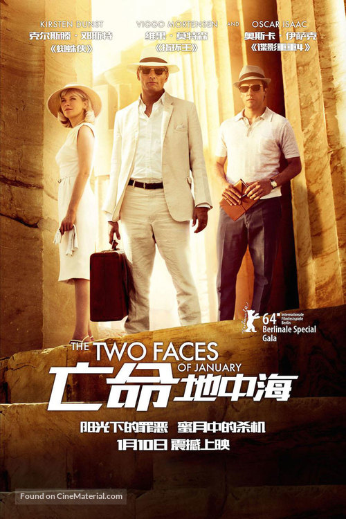 The Two Faces of January - Chinese Movie Poster