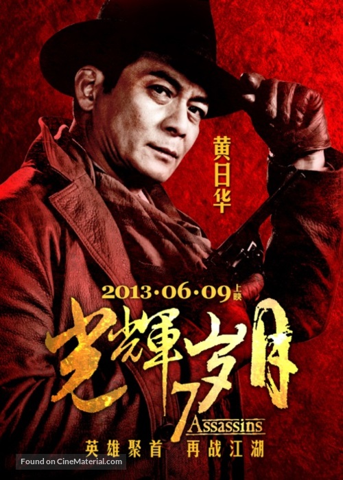 7 Assassins - Chinese Movie Poster