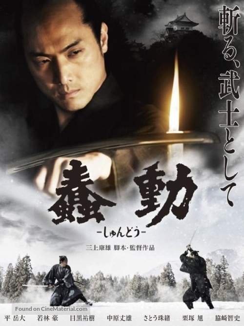 Shund&ocirc; - Japanese Movie Poster