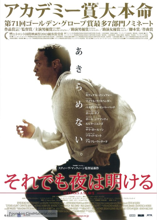 12 Years a Slave - Japanese Movie Poster