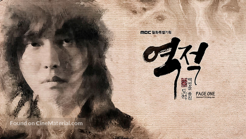 &quot;Yeok-jeok: baek-seong-eul hom-chin do-jeok&quot; - South Korean Movie Poster