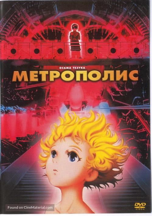 Metoroporisu - Russian DVD movie cover