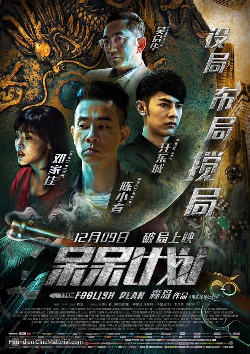 Foolish Plan - Chinese Movie Poster