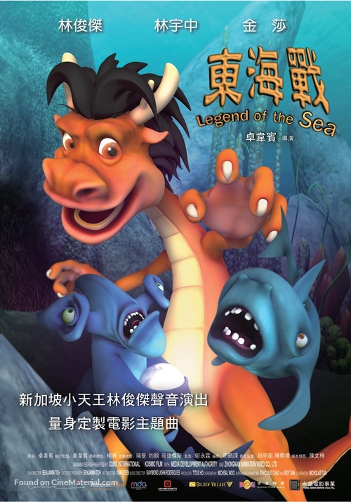 Legend of the Sea - Taiwanese Movie Poster