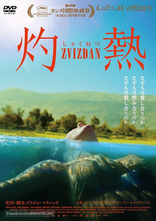 Zvizdan - Japanese Movie Cover