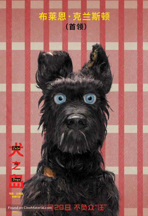 Isle of Dogs - Chinese Movie Poster