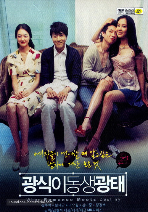 Gwangshiki dongsaeng gwangtae - South Korean Movie Poster