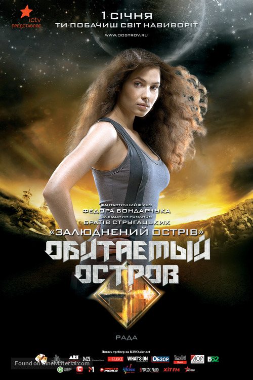 Obitaemyy ostrov - Ukrainian Movie Poster