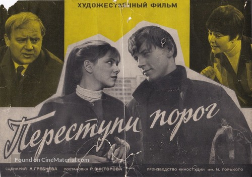Perestupi porog - Russian Movie Poster