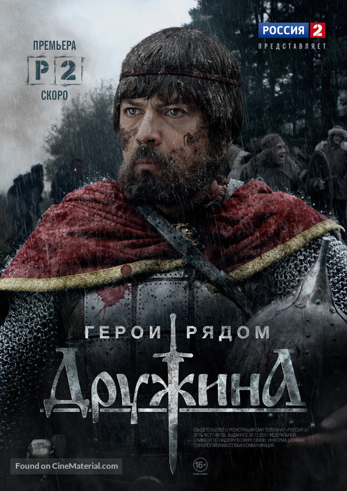 &quot;Druzhina&quot; - Russian Movie Poster