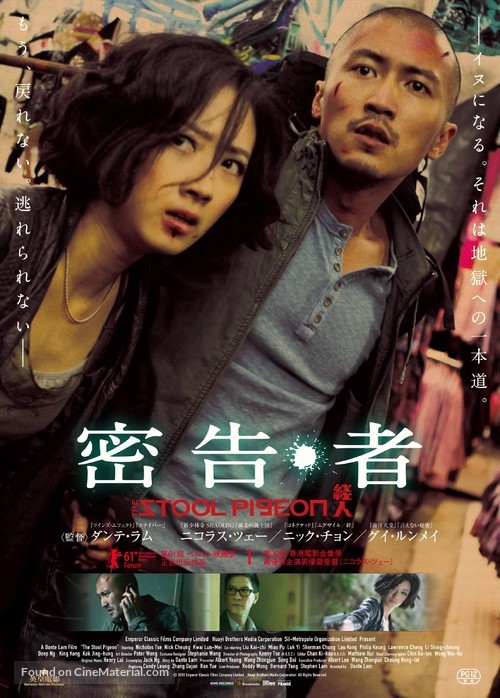 Sin yan - Japanese Movie Poster