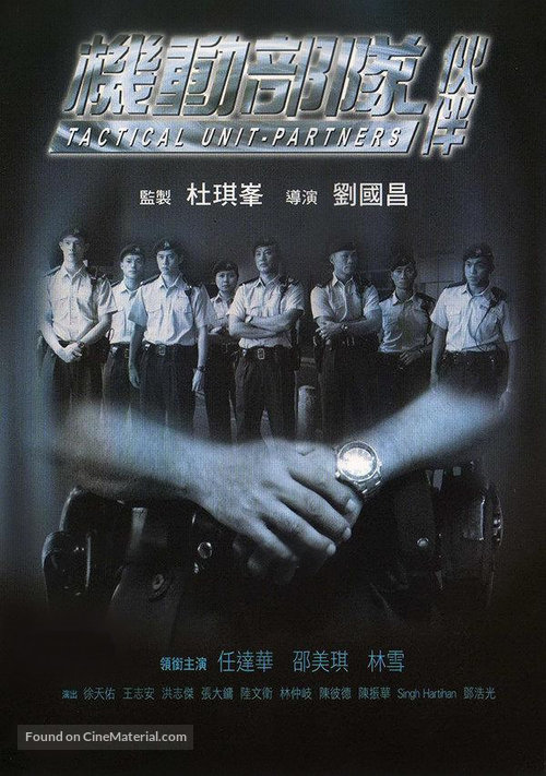 Kei tung bou deui: Fo pun - Hong Kong Movie Poster
