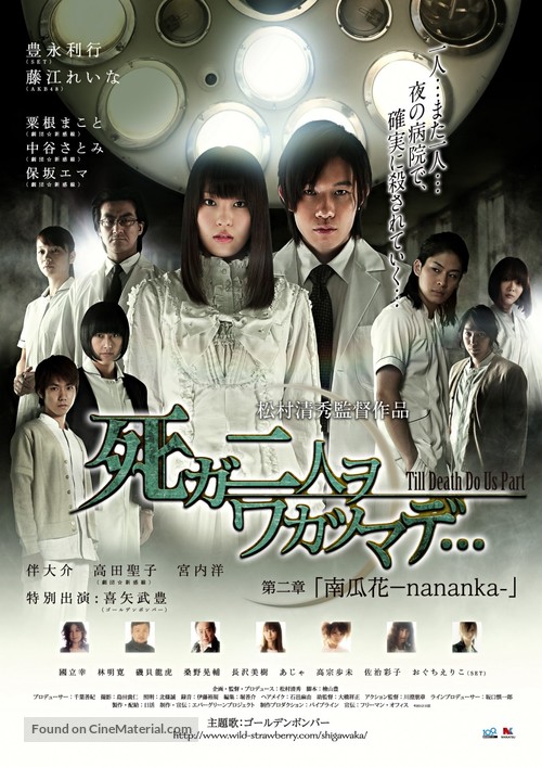 Shi ga futari wo wakatsu made: nananka - Japanese Movie Poster