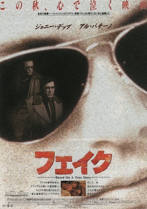 Donnie Brasco - Japanese Movie Poster