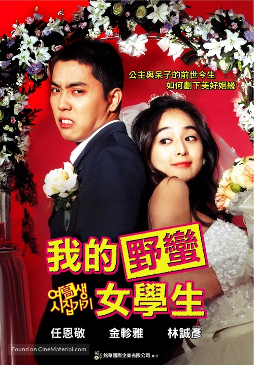 Yeogosaeng sijipgagi - Taiwanese Movie Cover