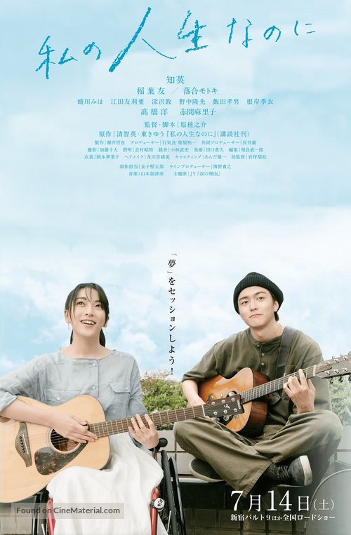 Watashino Jinsei Nanoni - Japanese Movie Poster