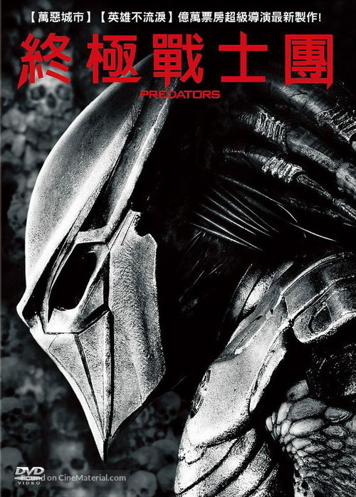 Predators - Taiwanese DVD movie cover
