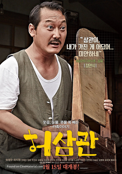 Heosamgwan Maehyeolgi - South Korean Movie Poster