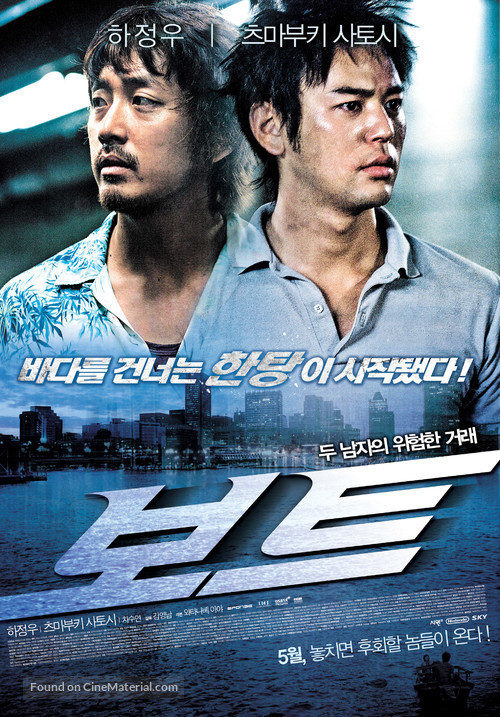 Boat - South Korean Movie Poster