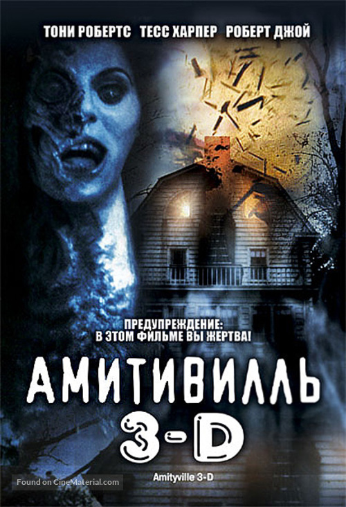 Amityville 3-D - Russian Movie Cover