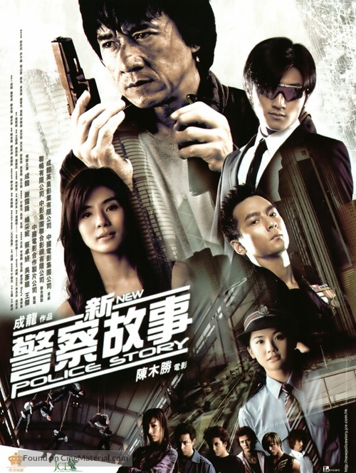 New Police Story - Chinese Movie Poster