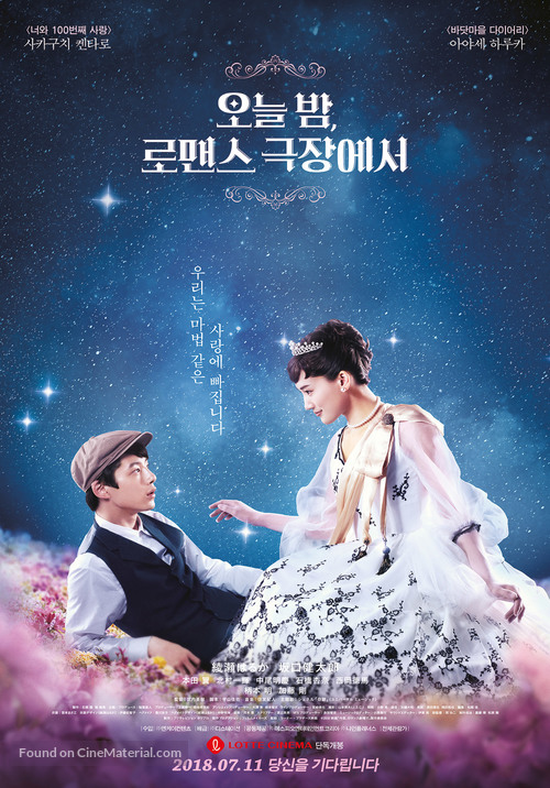 Kon&#039;ya, romansu gekij&ocirc; de - South Korean Movie Poster