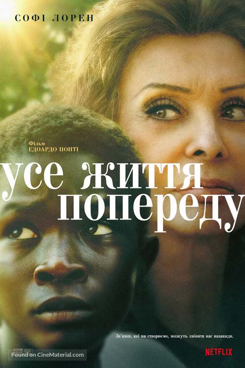La vita davanti a s&eacute; - Ukrainian Movie Poster