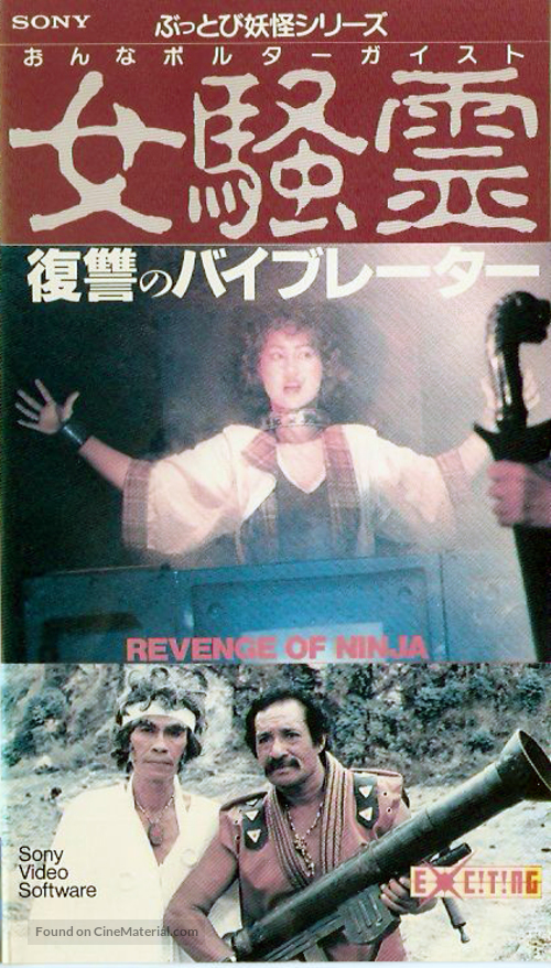 Revenge of the Ninja - Japanese Movie Cover