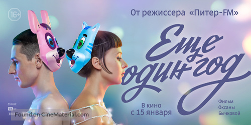 Eshche odin god - Russian Movie Poster