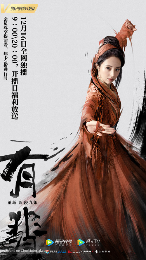 &quot;Legend of Fei&quot; - Chinese Movie Poster