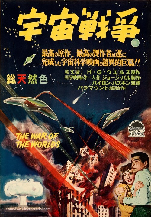 The War of the Worlds - Japanese Movie Poster